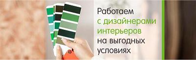 Работаем с дизайнерами на выгодных условиях.